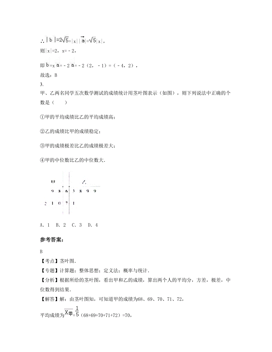 四川省遂宁市龙宝中学2022年高一数学文摸底试卷含解析_第2页