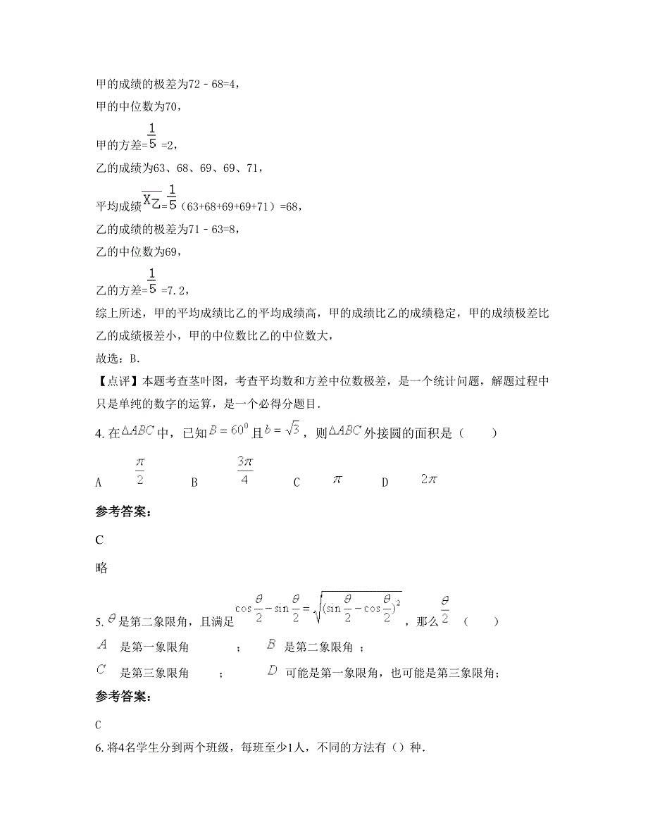 四川省遂宁市龙宝中学2022年高一数学文摸底试卷含解析_第3页