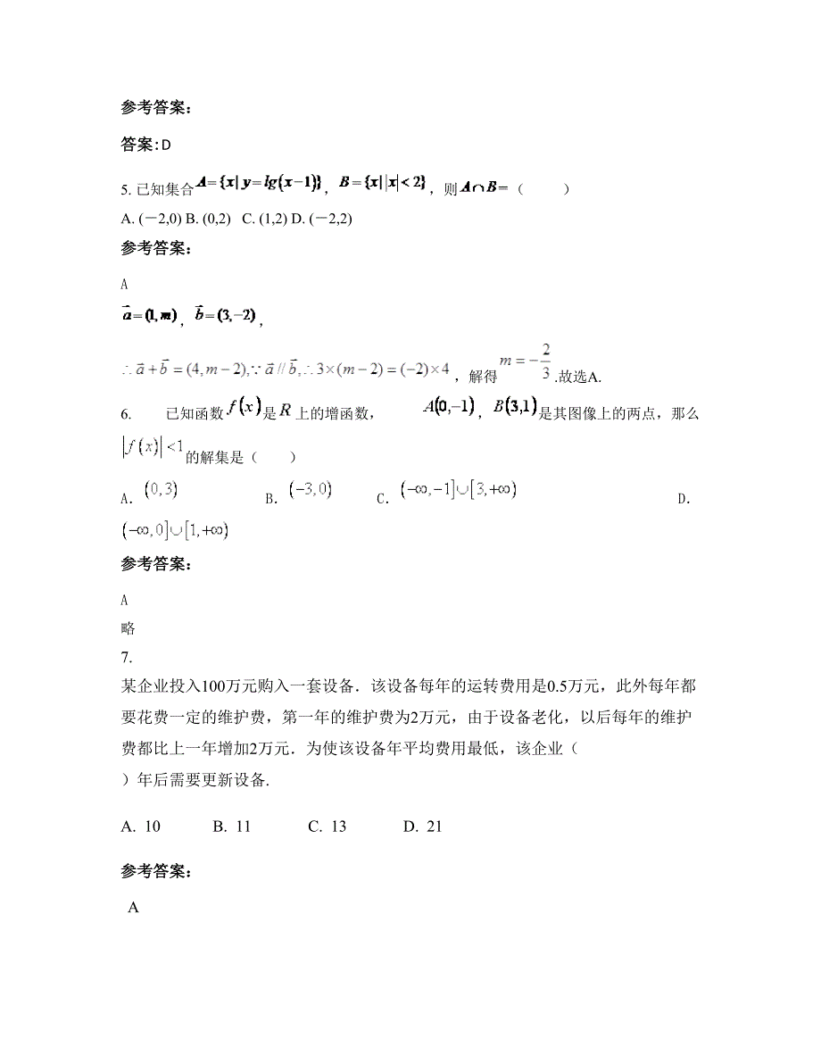 湖南省郴州市肖家中学高三数学理期末试卷含解析_第3页