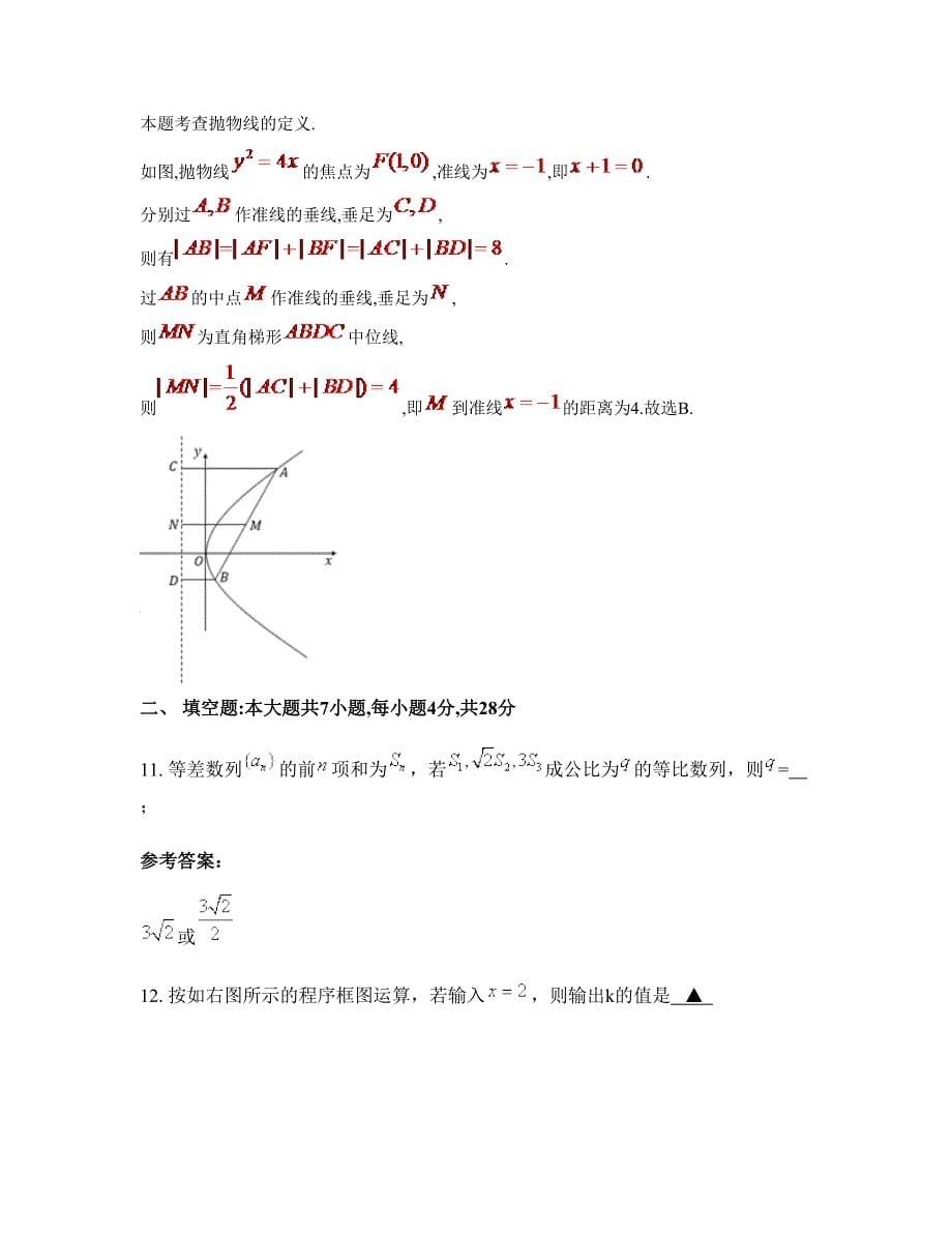 湖南省郴州市肖家中学高三数学理期末试卷含解析_第5页