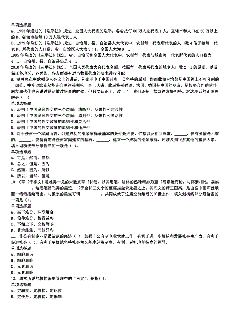 《公共基础知识》广西壮族梧州市岑溪市2024年事业单位考试临考冲刺试题含解析_第2页