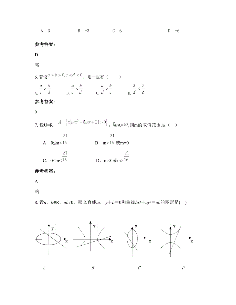 上海金沙中学高二数学理模拟试卷含解析_第3页