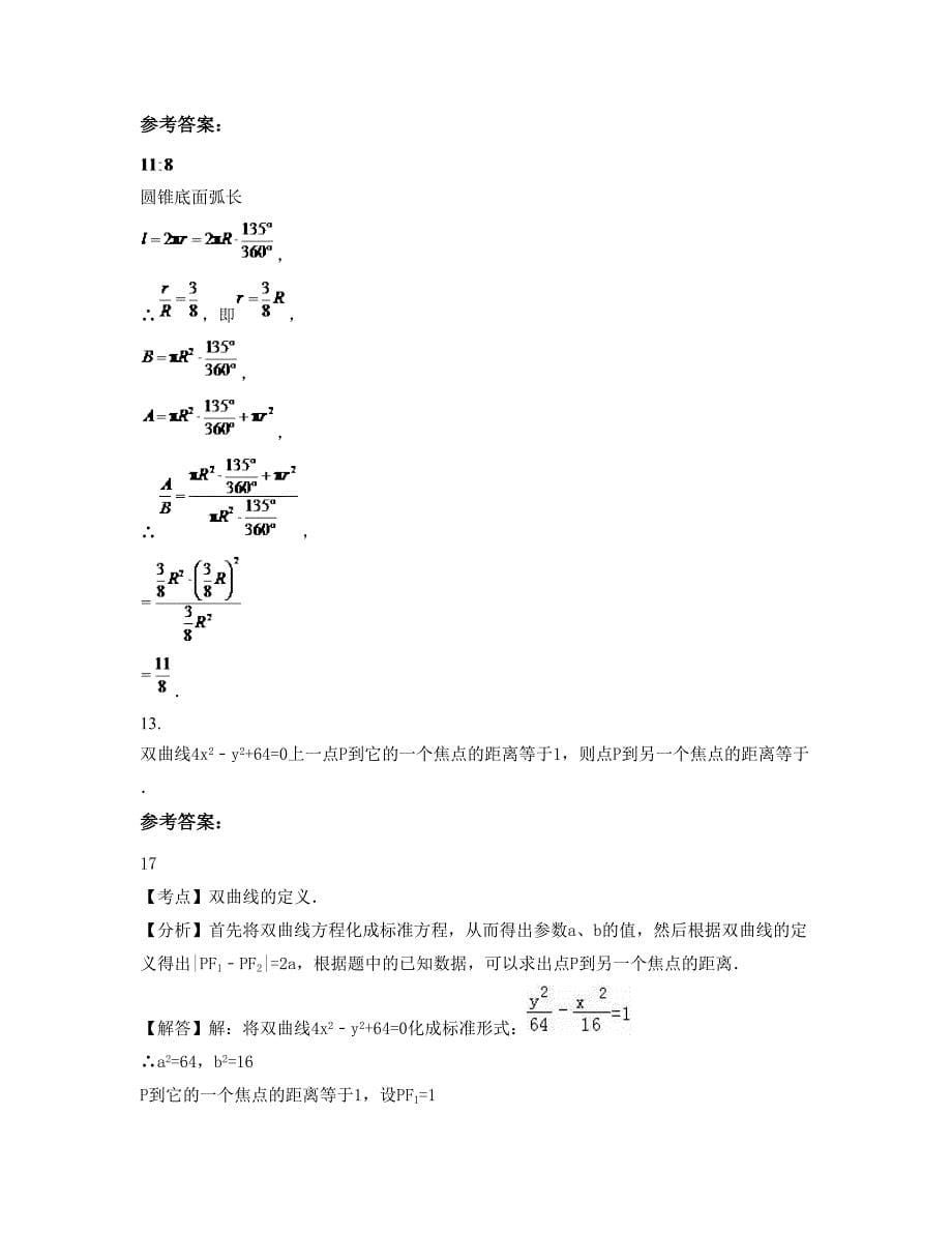 上海金沙中学高二数学理模拟试卷含解析_第5页