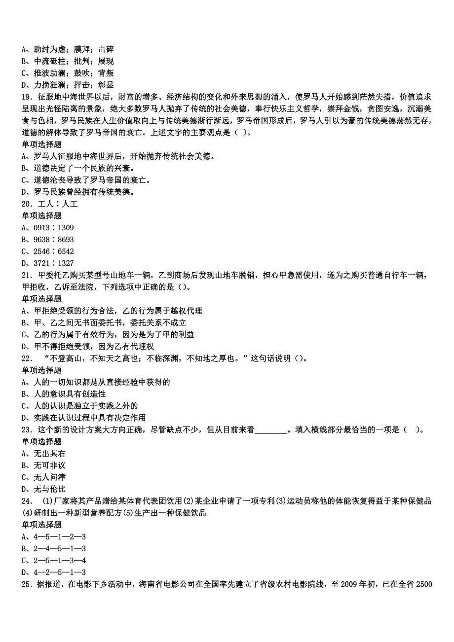 2024年事业单位考试托克托县《公共基础知识》模拟预测试卷含解析_第4页