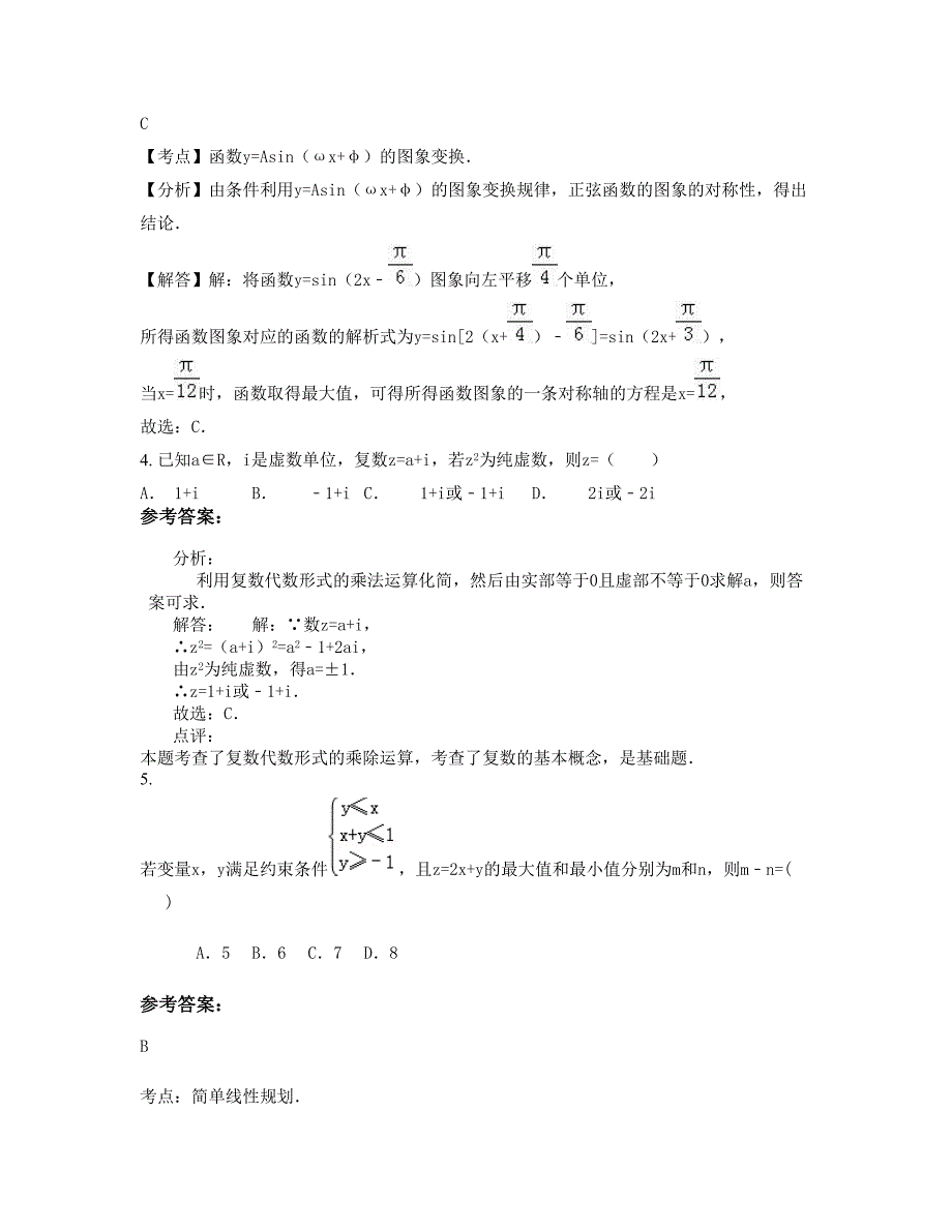 湖南省怀化市筲箕湾镇中学高三数学理下学期期末试卷含解析_第2页