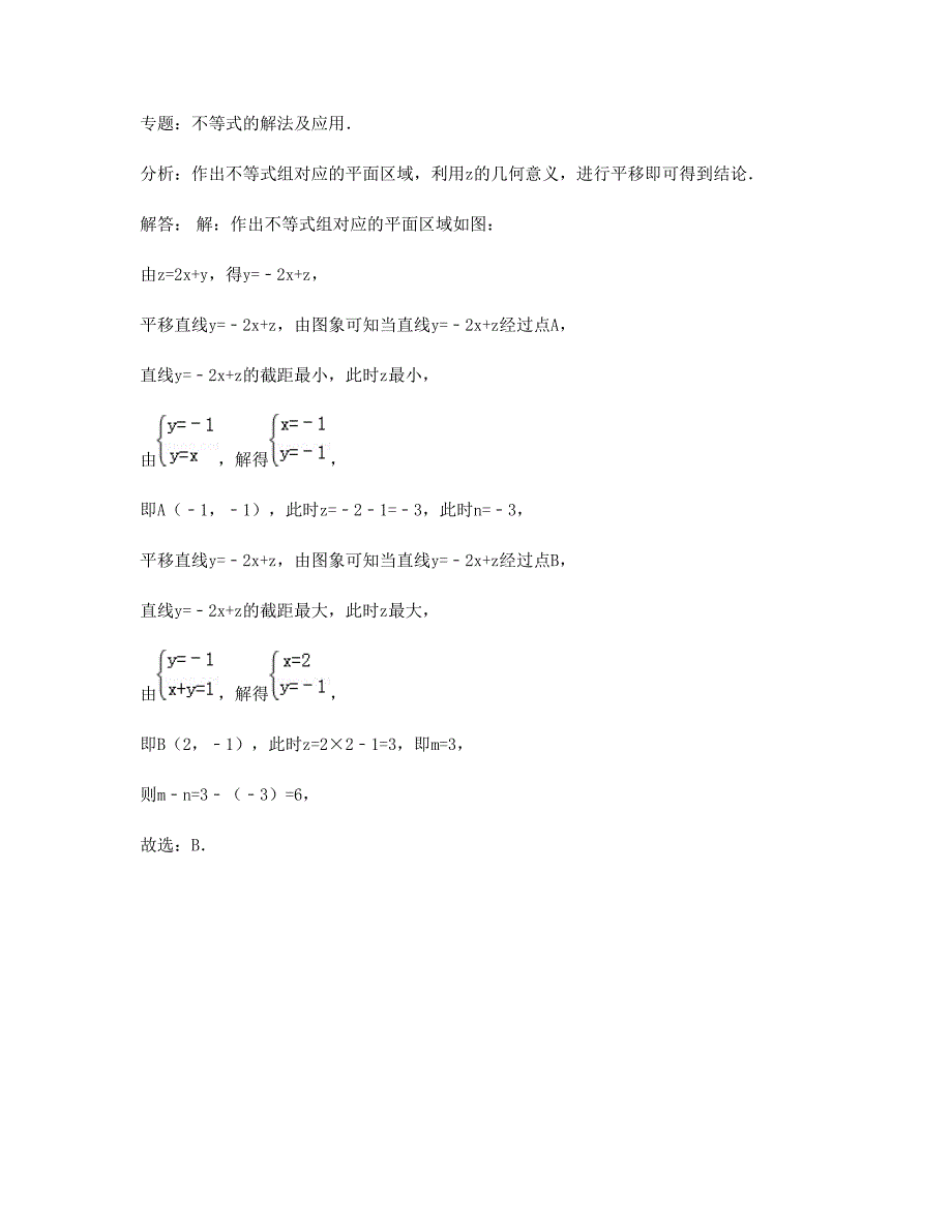 湖南省怀化市筲箕湾镇中学高三数学理下学期期末试卷含解析_第3页