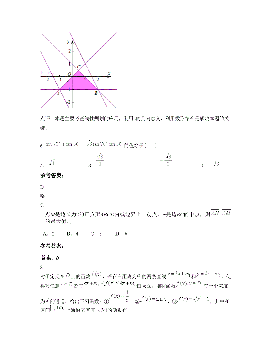 湖南省怀化市筲箕湾镇中学高三数学理下学期期末试卷含解析_第4页