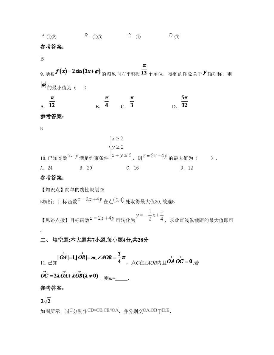 湖南省怀化市筲箕湾镇中学高三数学理下学期期末试卷含解析_第5页