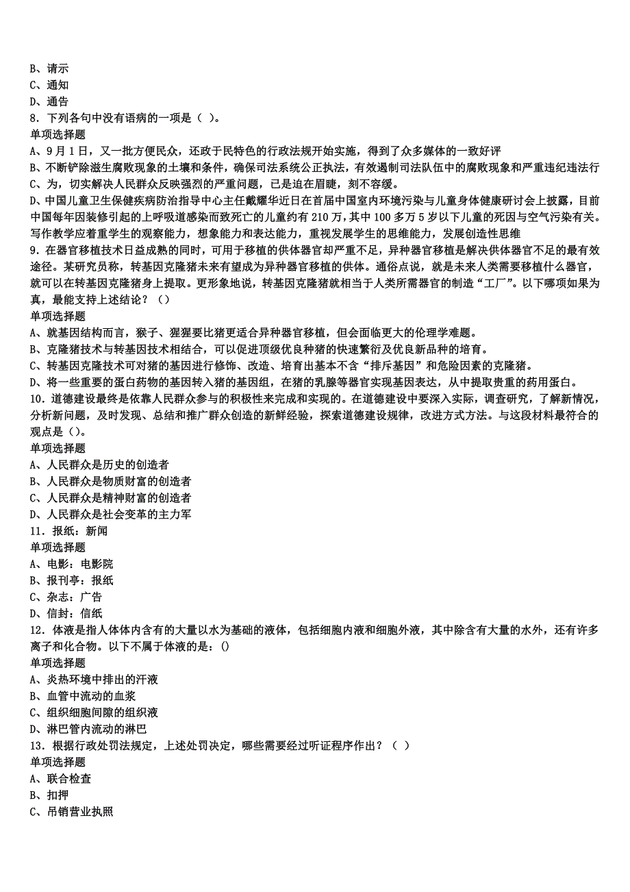 《公共基础知识》2024年事业单位考试志丹县临考冲刺试题含解析_第2页