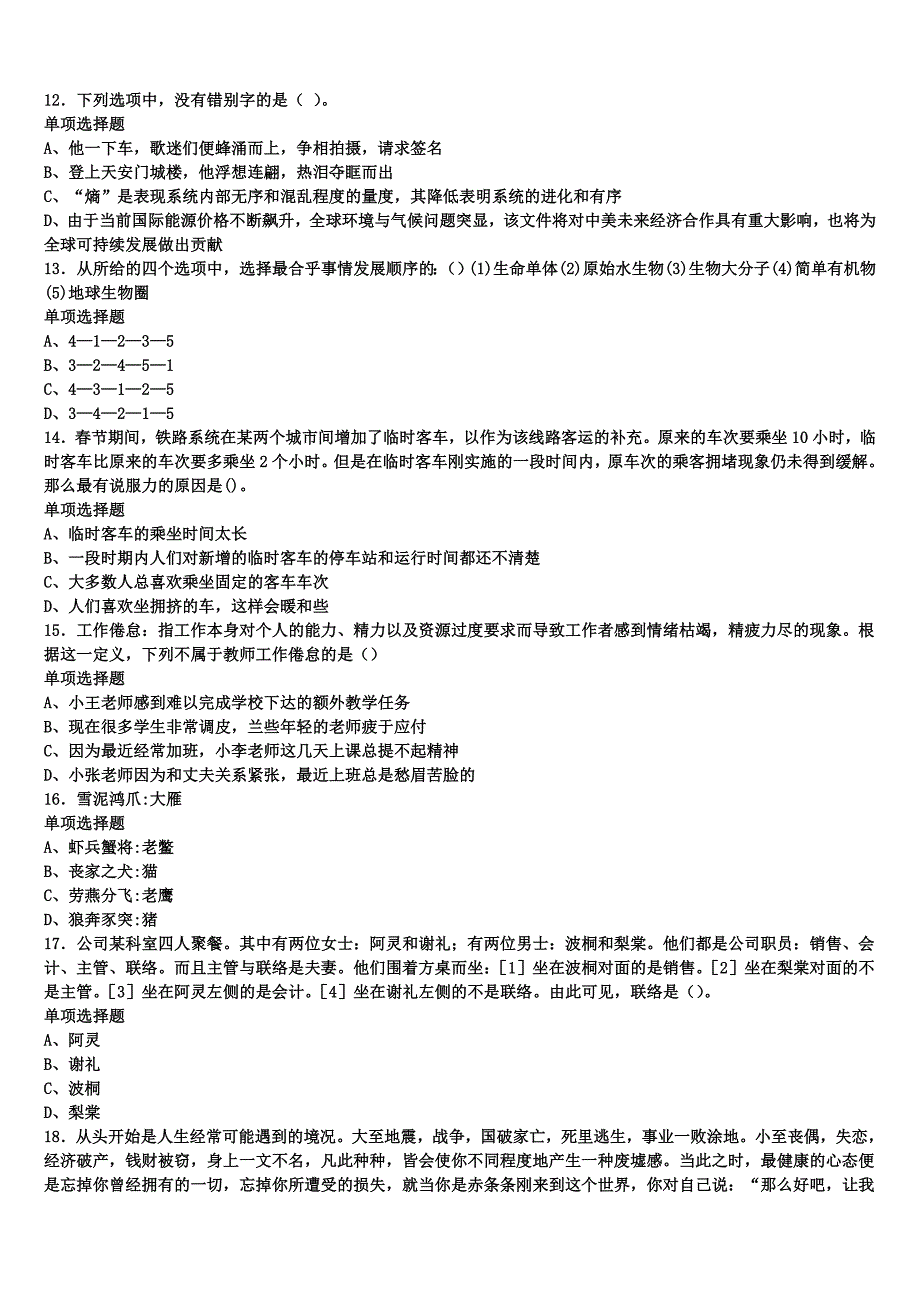 《公共基础知识》2024年事业单位考试湖南省常德市津市市深度预测试题含解析_第3页