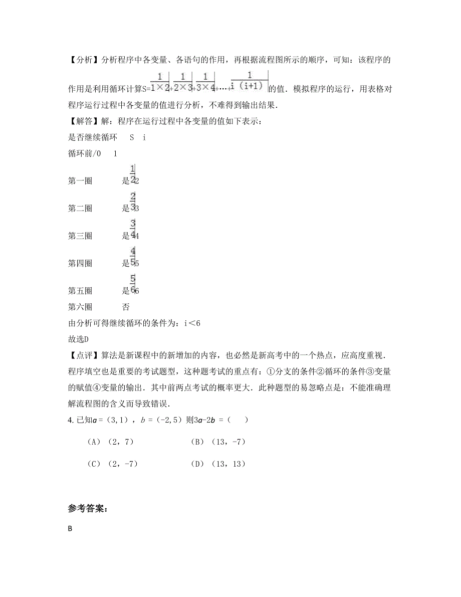 2022-2023学年河南省平顶山市许昌县第二高级中学高二数学理期末试卷含解析_第3页