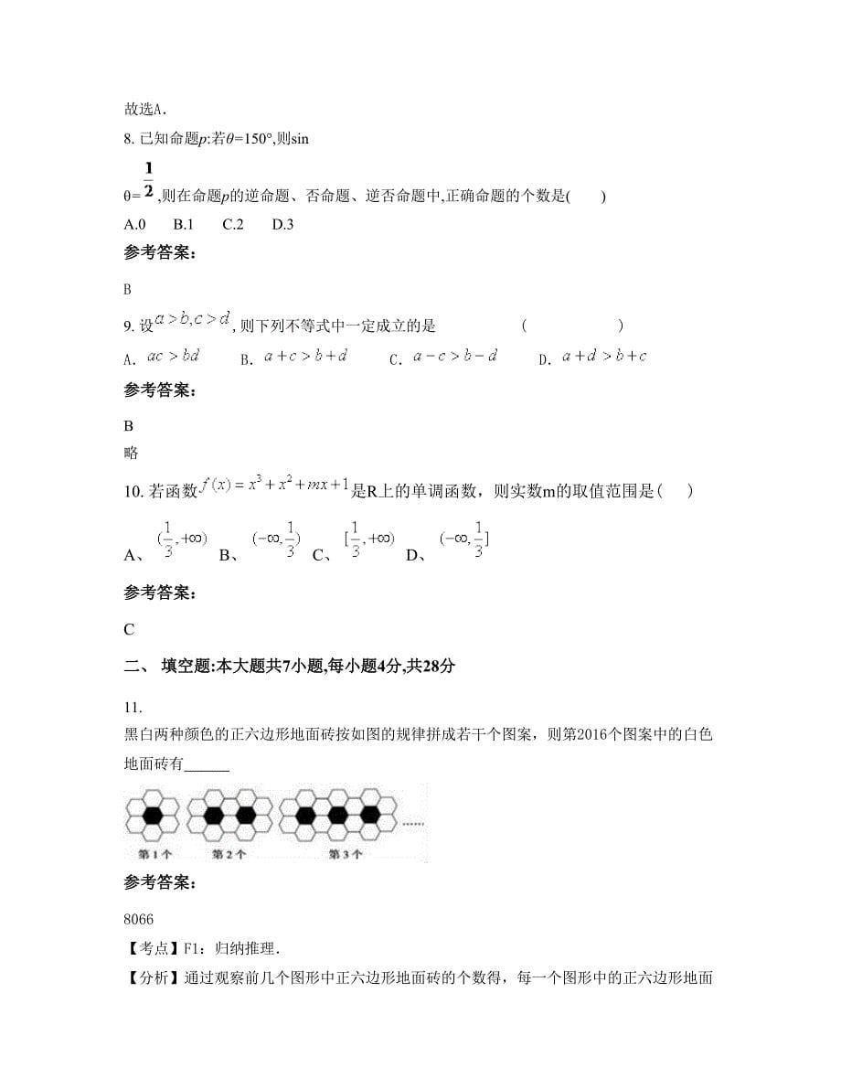 2022-2023学年河南省平顶山市许昌县第二高级中学高二数学理期末试卷含解析_第5页