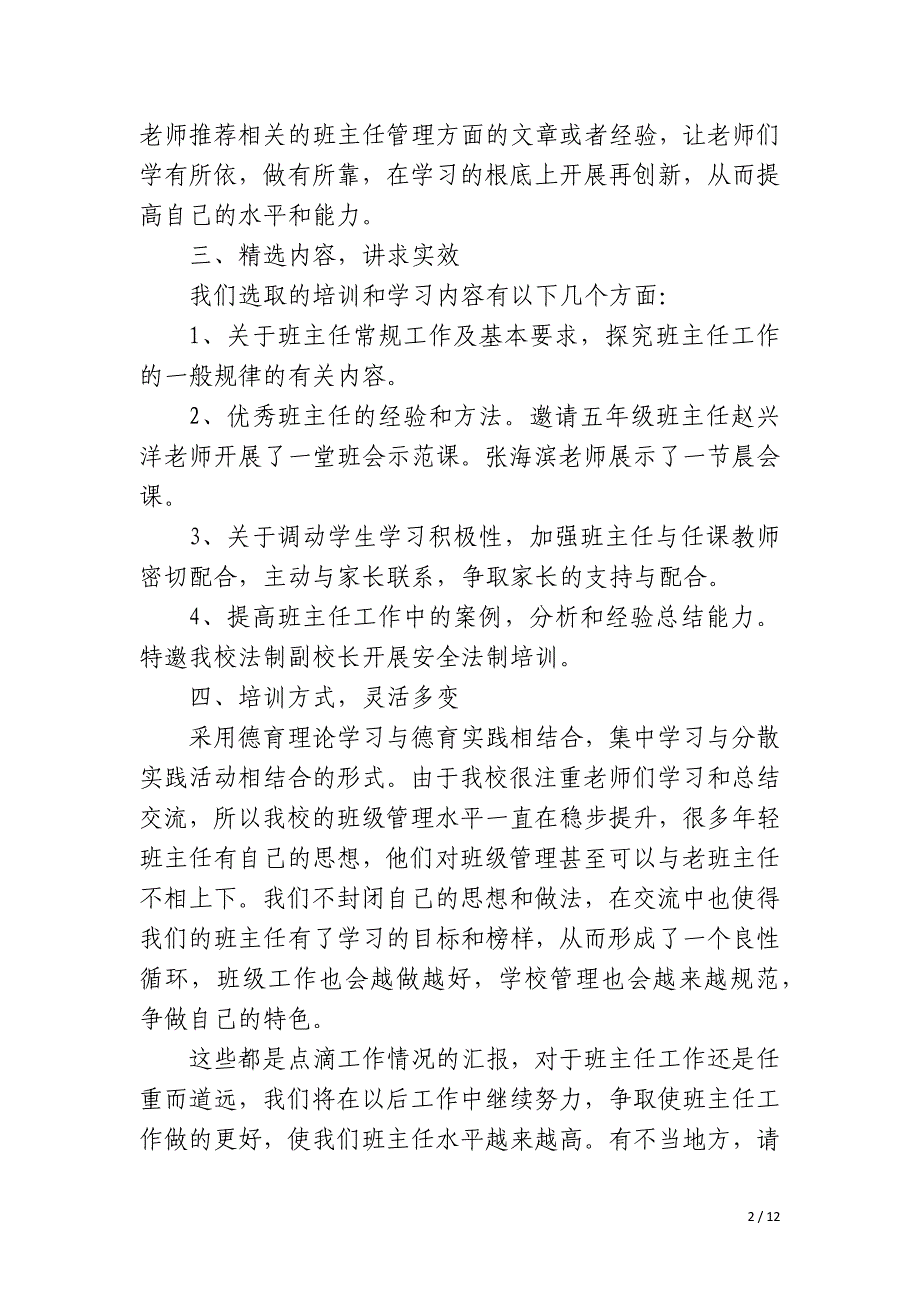 班主任专业能力提升培训总结_第2页