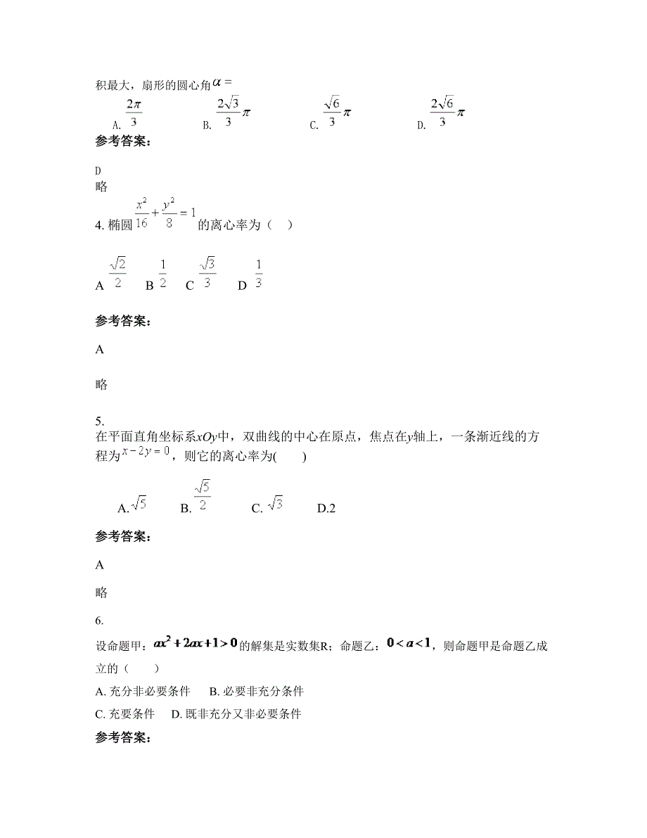 河南省洛阳市偃师综合中学高二数学理摸底试卷含解析_第2页