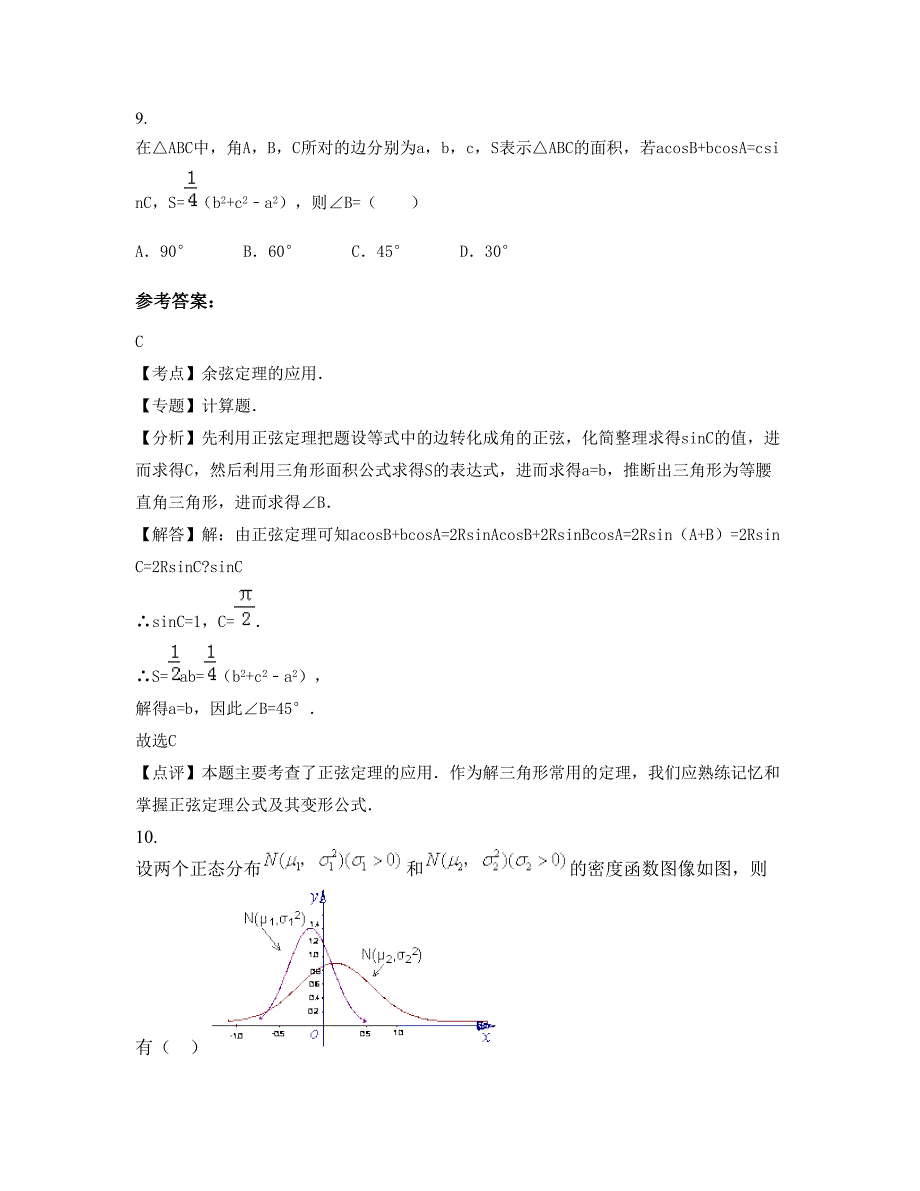 2022年江西省宜春市樟树贮木场子弟学校高二数学理上学期摸底试题含解析_第4页