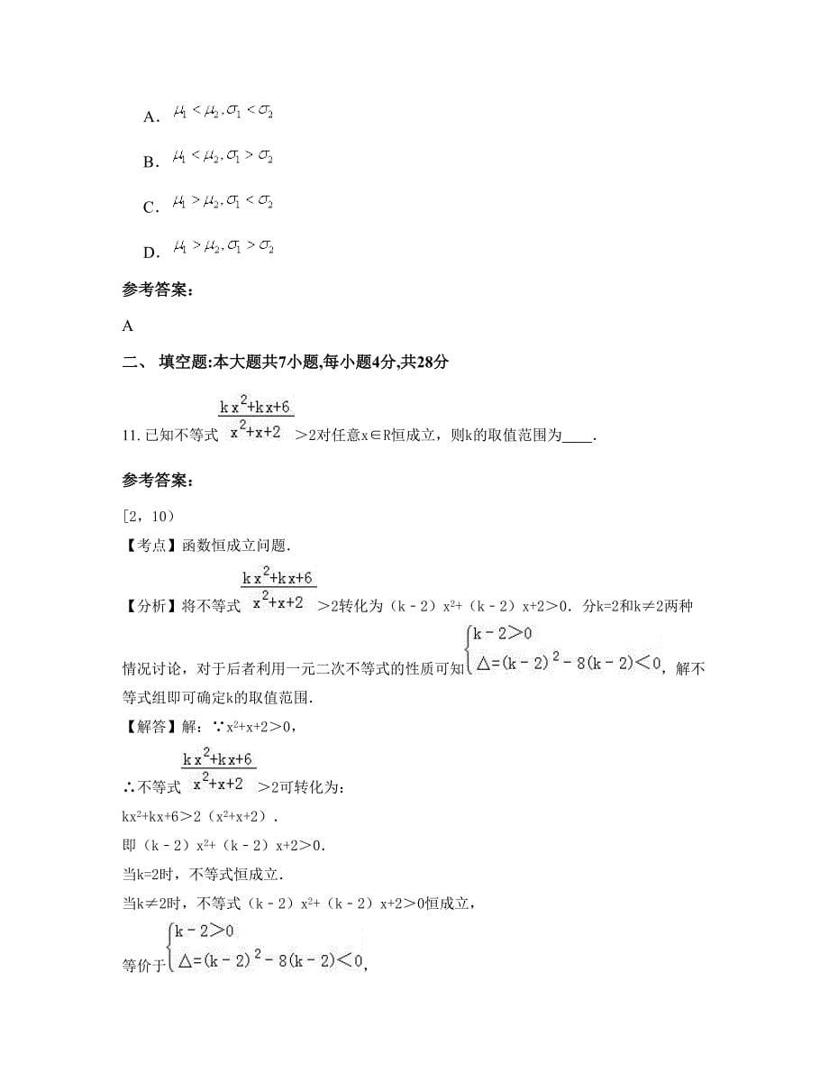 2022年江西省宜春市樟树贮木场子弟学校高二数学理上学期摸底试题含解析_第5页