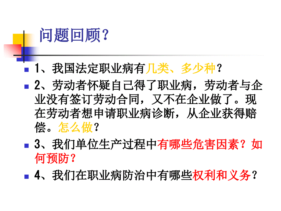 造纸行业的职业危害与防制_第2页