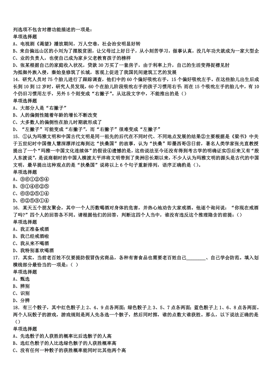 《公共基础知识》2024年事业单位考试三亚市五指山市考前冲刺试题含解析_第3页