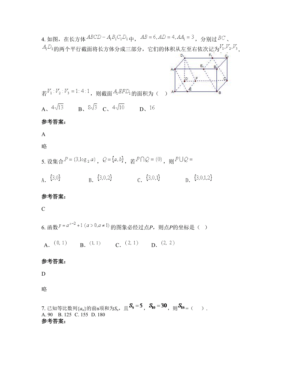 广东省肇庆市四会黄田中学高一数学文模拟试题含解析_第2页