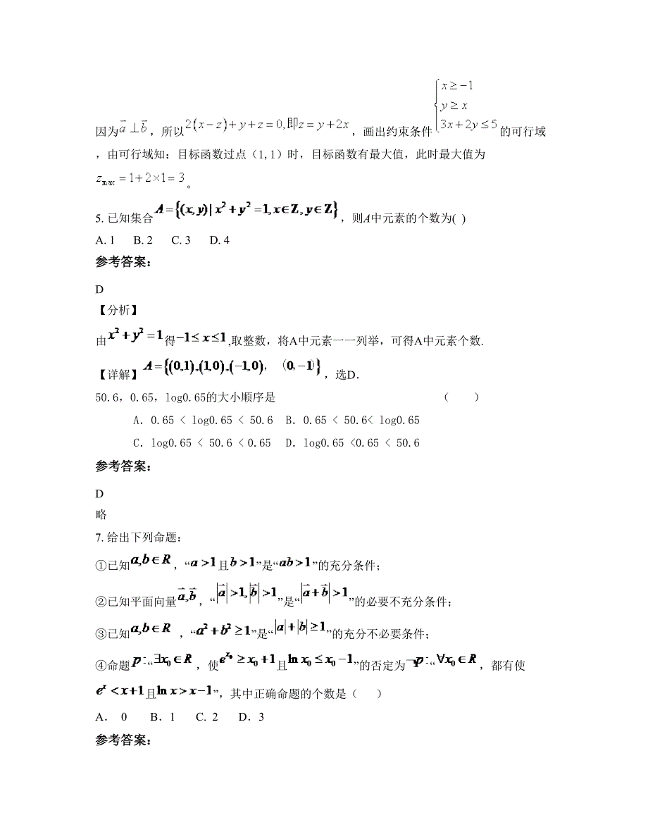 河北省秦皇岛市抚宁县抚宁镇坟坨中学高三数学理期末试题含解析_第3页