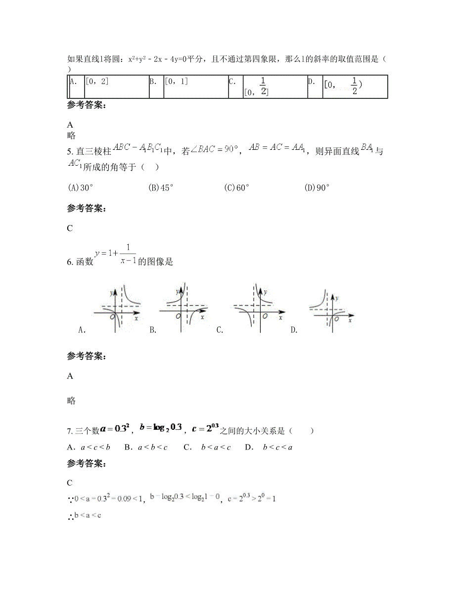 安徽省亳州市蒙城县许疃中学高一数学文摸底试卷含解析_第2页