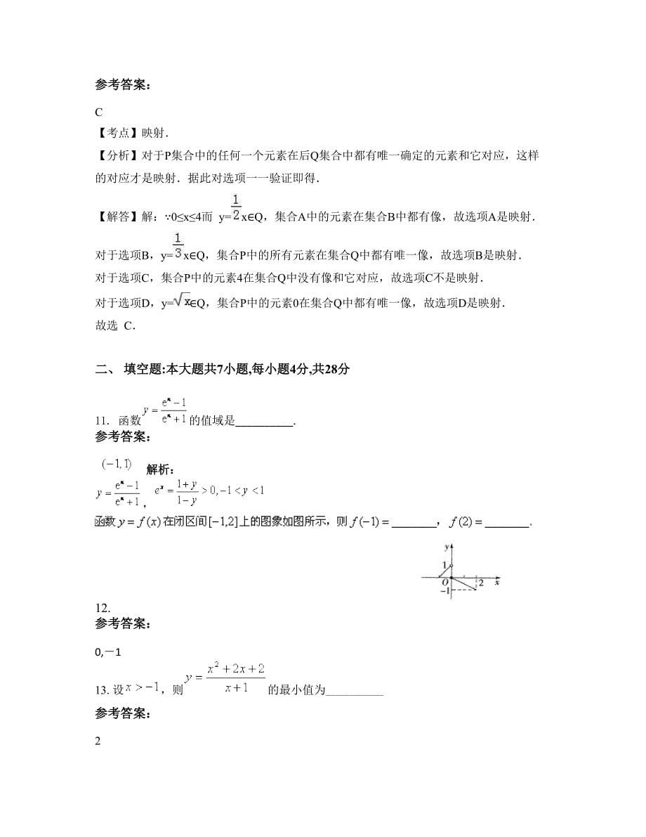 广东省阳江市三甲中学高一数学文下学期摸底试题含解析_第5页