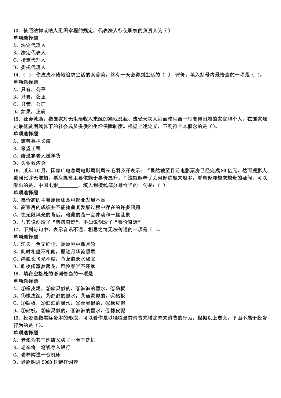 《公共基础知识》2024年事业单位考试湖北省黄冈市团风县模拟预测试卷含解析_第3页