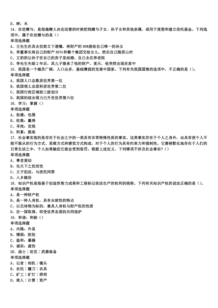 宣恩县2024年事业单位考试《公共基础知识》深度预测试卷含解析_第3页