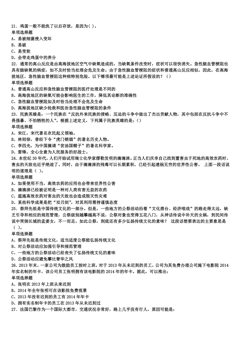 宣恩县2024年事业单位考试《公共基础知识》深度预测试卷含解析_第4页