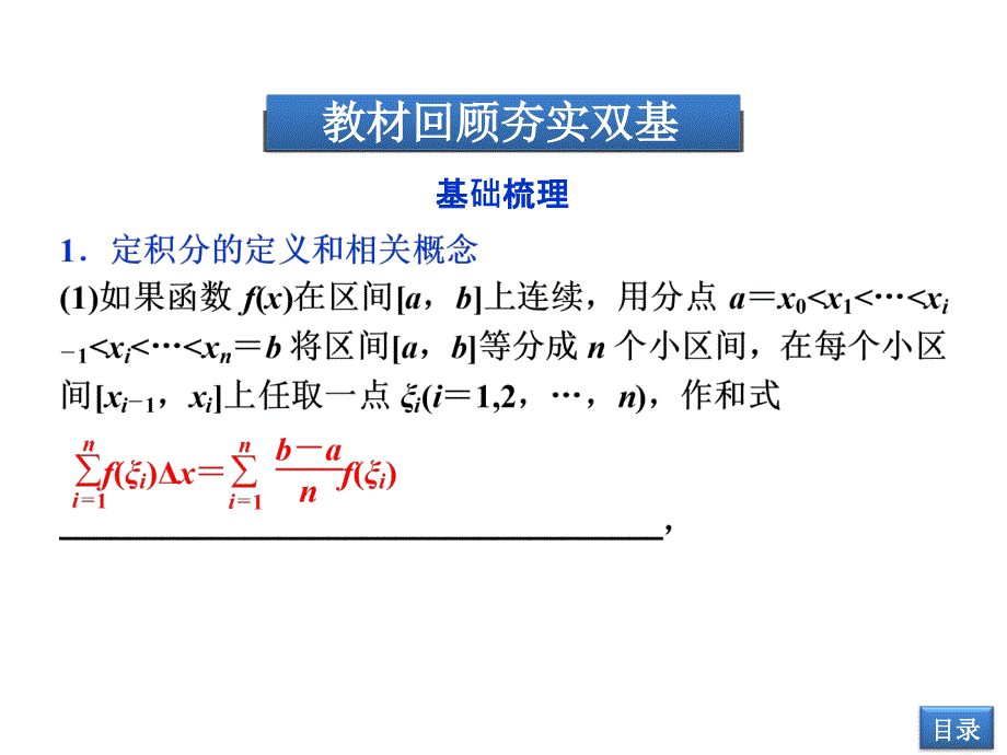 第二章第13课时定积分与微积分基本定理_第4页