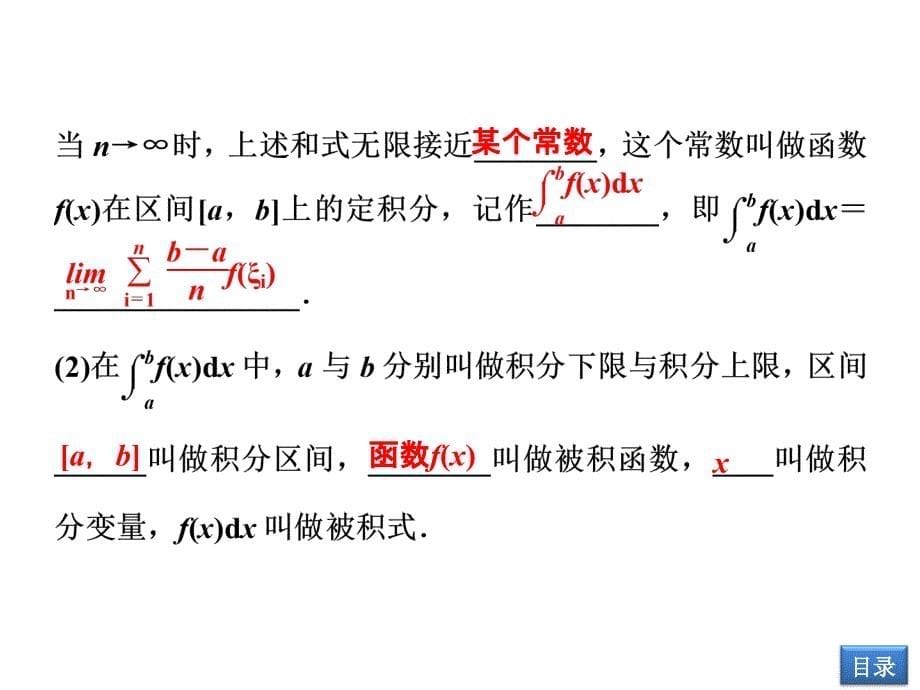 第二章第13课时定积分与微积分基本定理_第5页