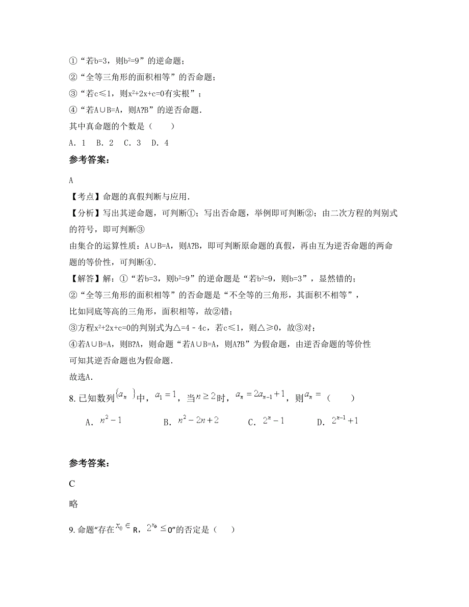 安徽省六安市实验中学高二数学理下学期期末试卷含解析_第3页