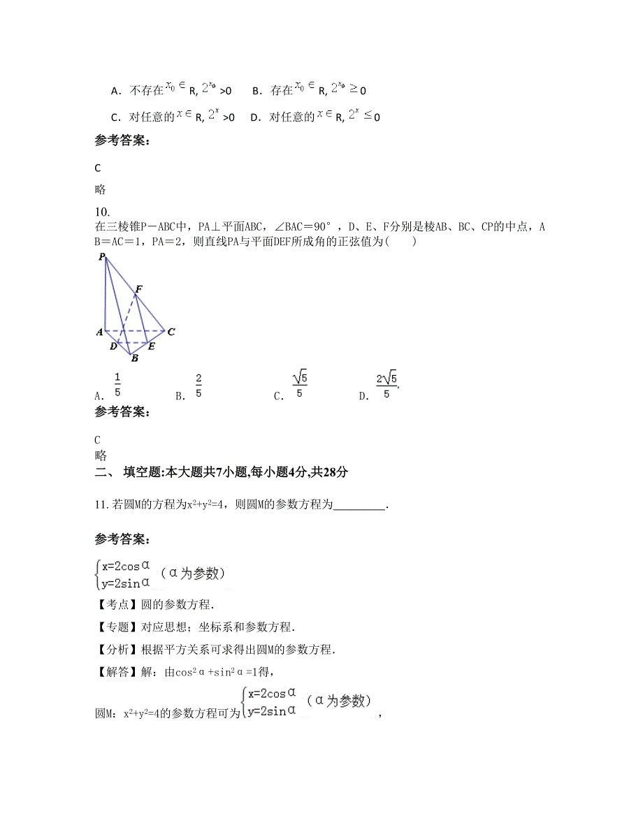 安徽省六安市实验中学高二数学理下学期期末试卷含解析_第4页