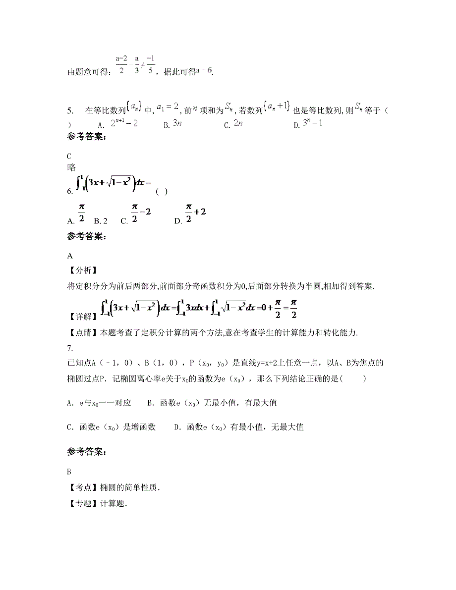 河南省南阳市庙岗中学高二数学理上学期摸底试题含解析_第2页