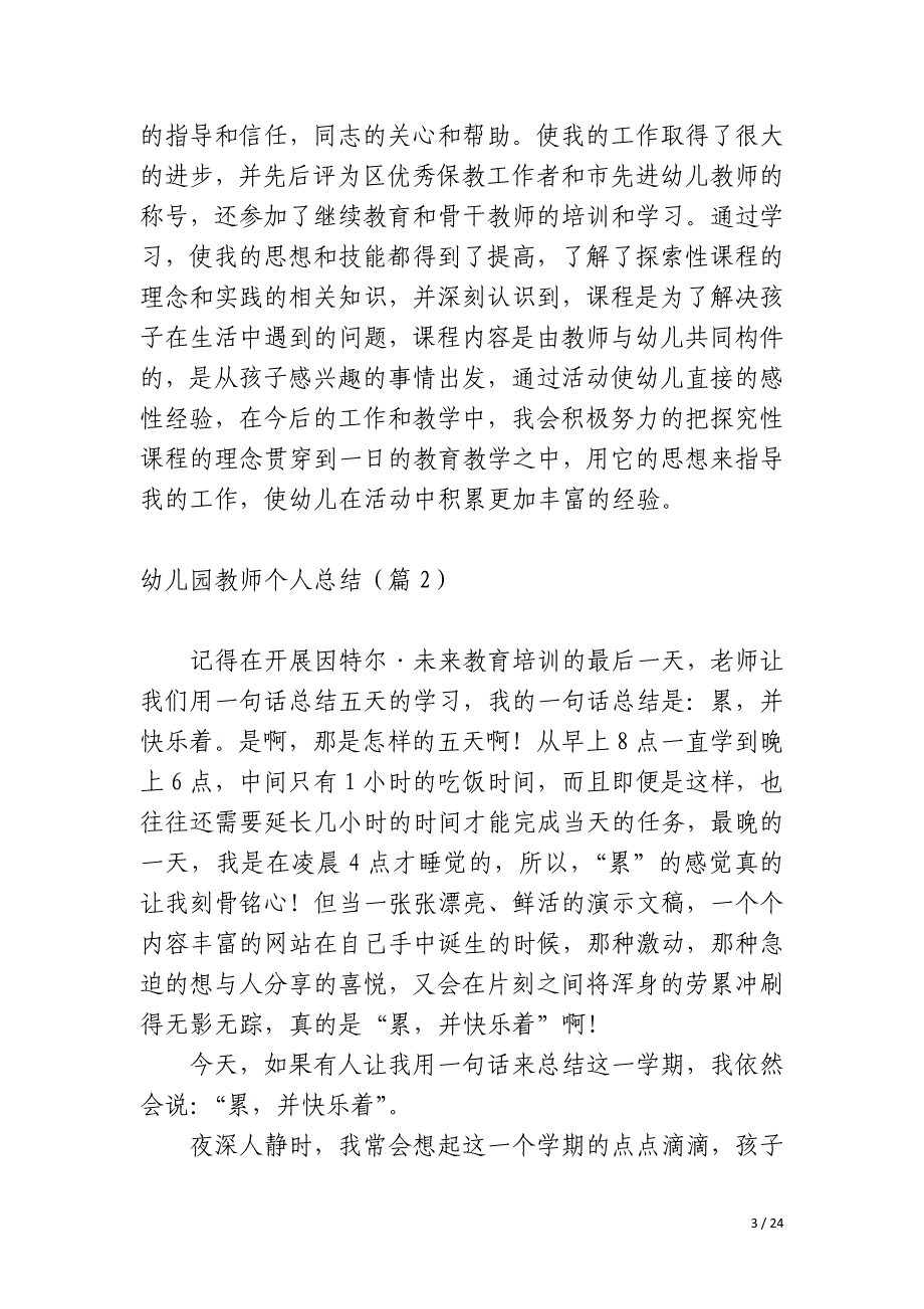 幼儿园教师个人总结9篇_第3页