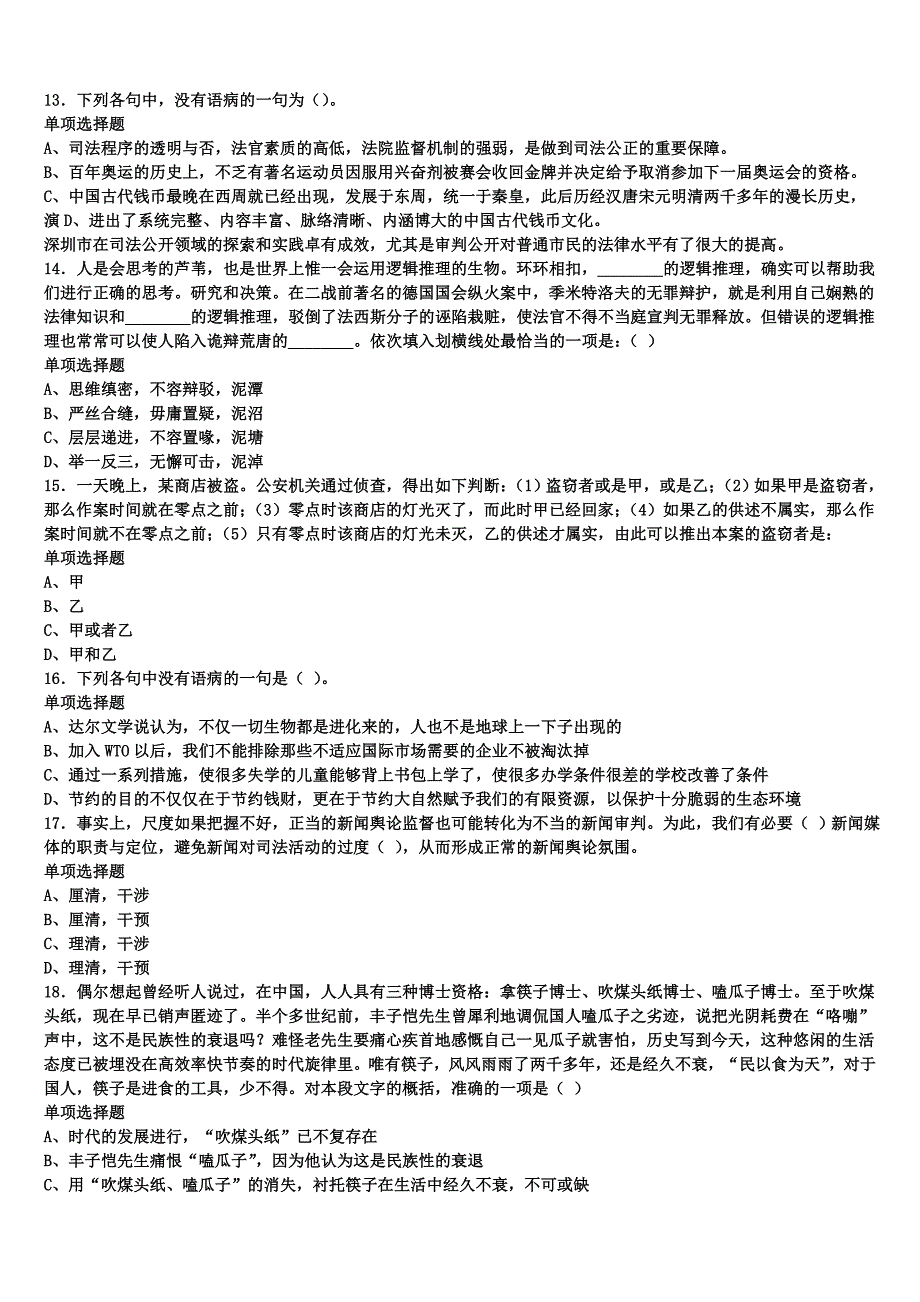 2024年事业单位考试福建省漳州市平和县《公共基础知识》临考冲刺试卷含解析_第3页