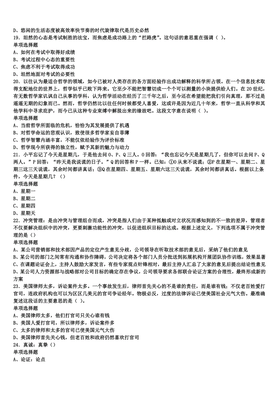 2024年事业单位考试福建省漳州市平和县《公共基础知识》临考冲刺试卷含解析_第4页