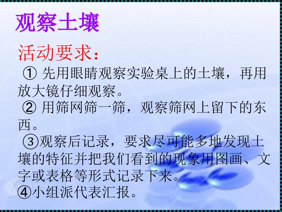 三年级科学上册3.1本地的土壤课件1湘教版湘教版小学三年级上册自然科学课件_第3页