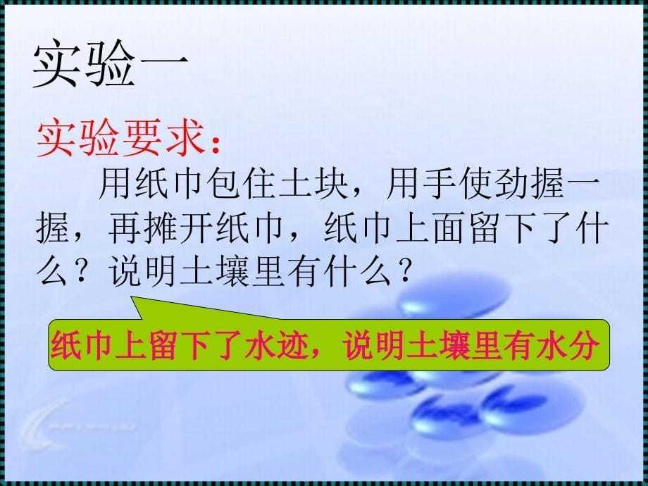 三年级科学上册3.1本地的土壤课件1湘教版湘教版小学三年级上册自然科学课件_第5页