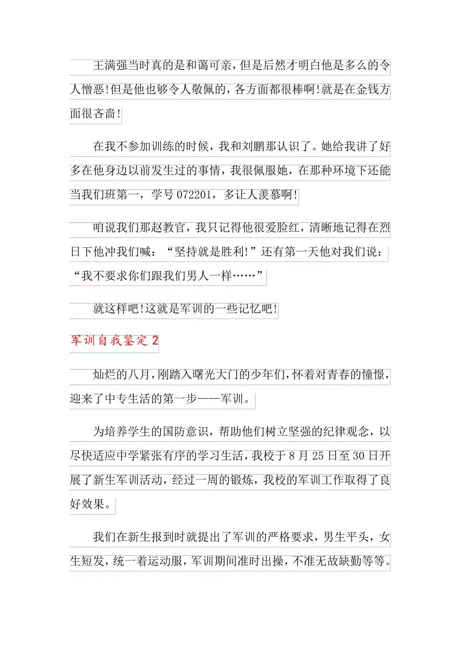 2021年军训自我鉴定通用15篇_第2页