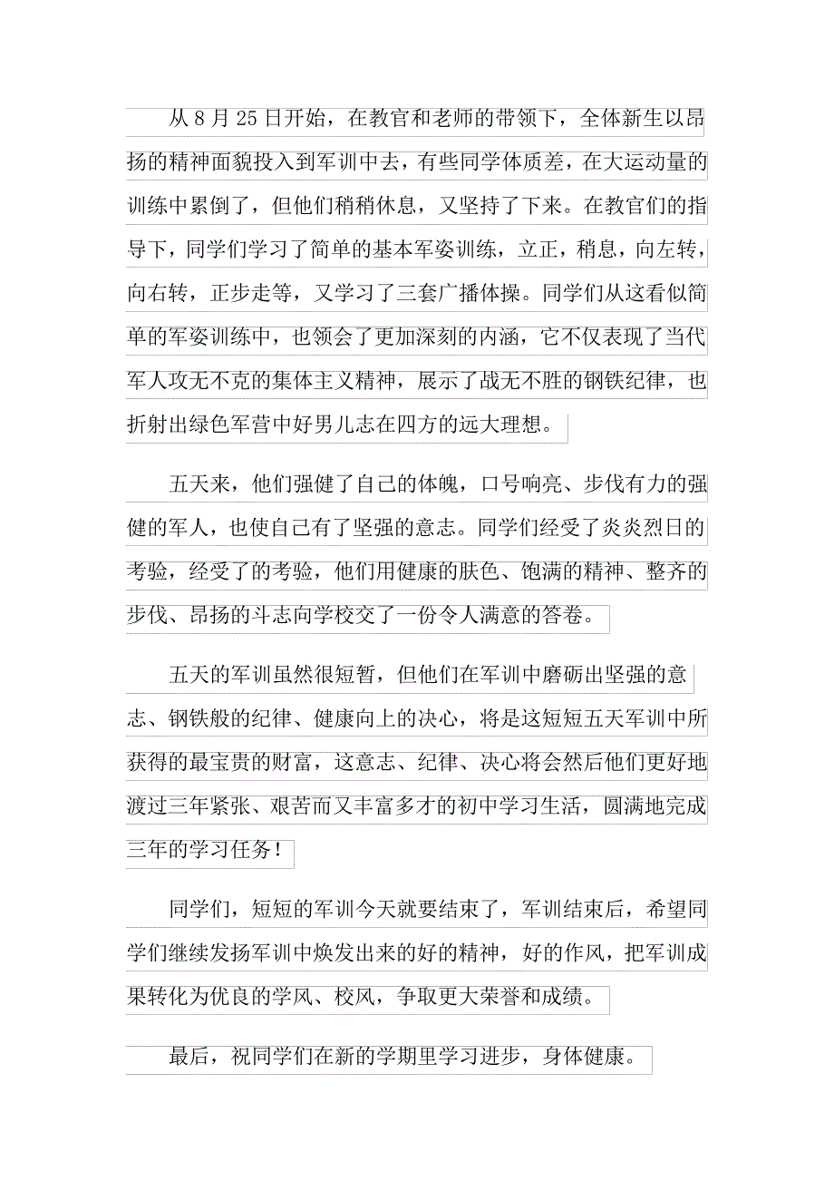 2021年军训自我鉴定通用15篇_第3页