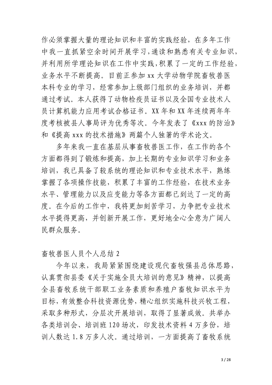 畜牧兽医人员个人总结_第3页