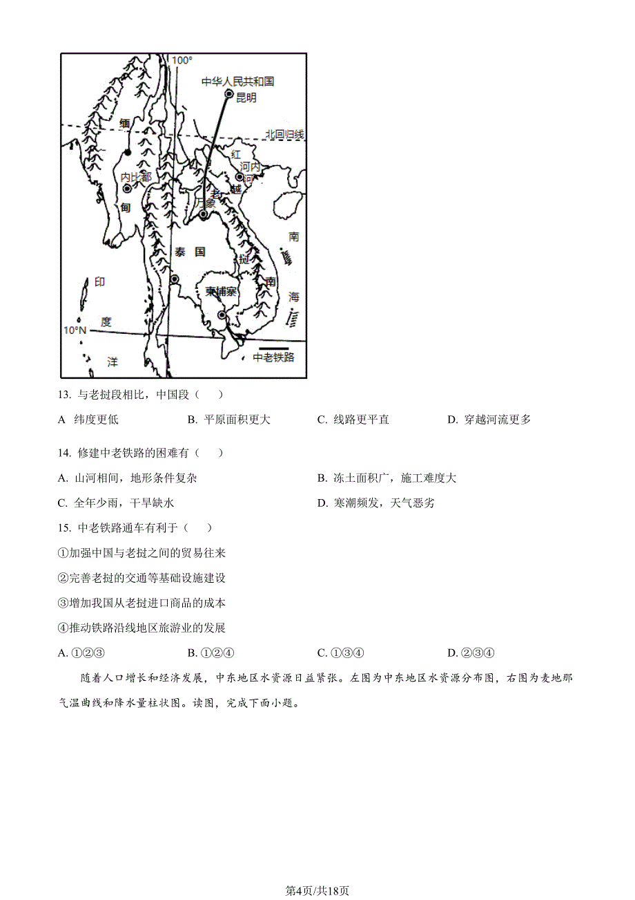 2022北京海淀区初一期末（下）地理试卷及答案_第4页