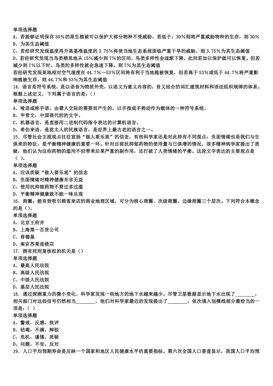 《公共基础知识》云南省昆明市晋宁县2024年事业单位考试深度预测试卷含解析_第3页