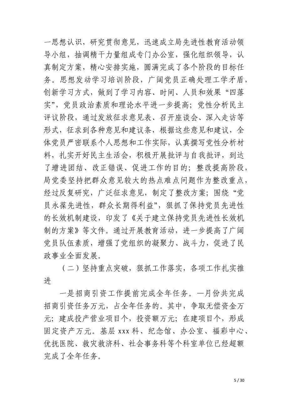 工会委员年度考核个人总结_第5页