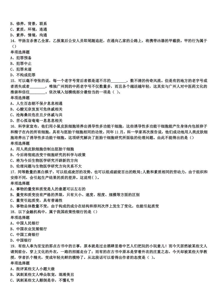 《公共基础知识》江苏省苏州市平江区2024年事业单位考试全真模拟试卷含解析_第3页