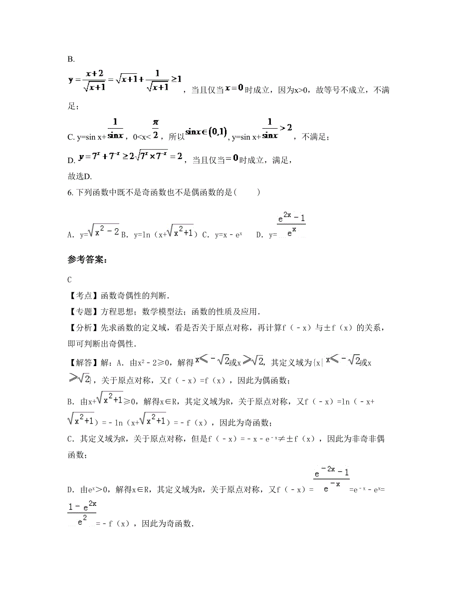 山东省聊城市建设完全中学2022-2023学年高一数学文联考试题含解析_第3页