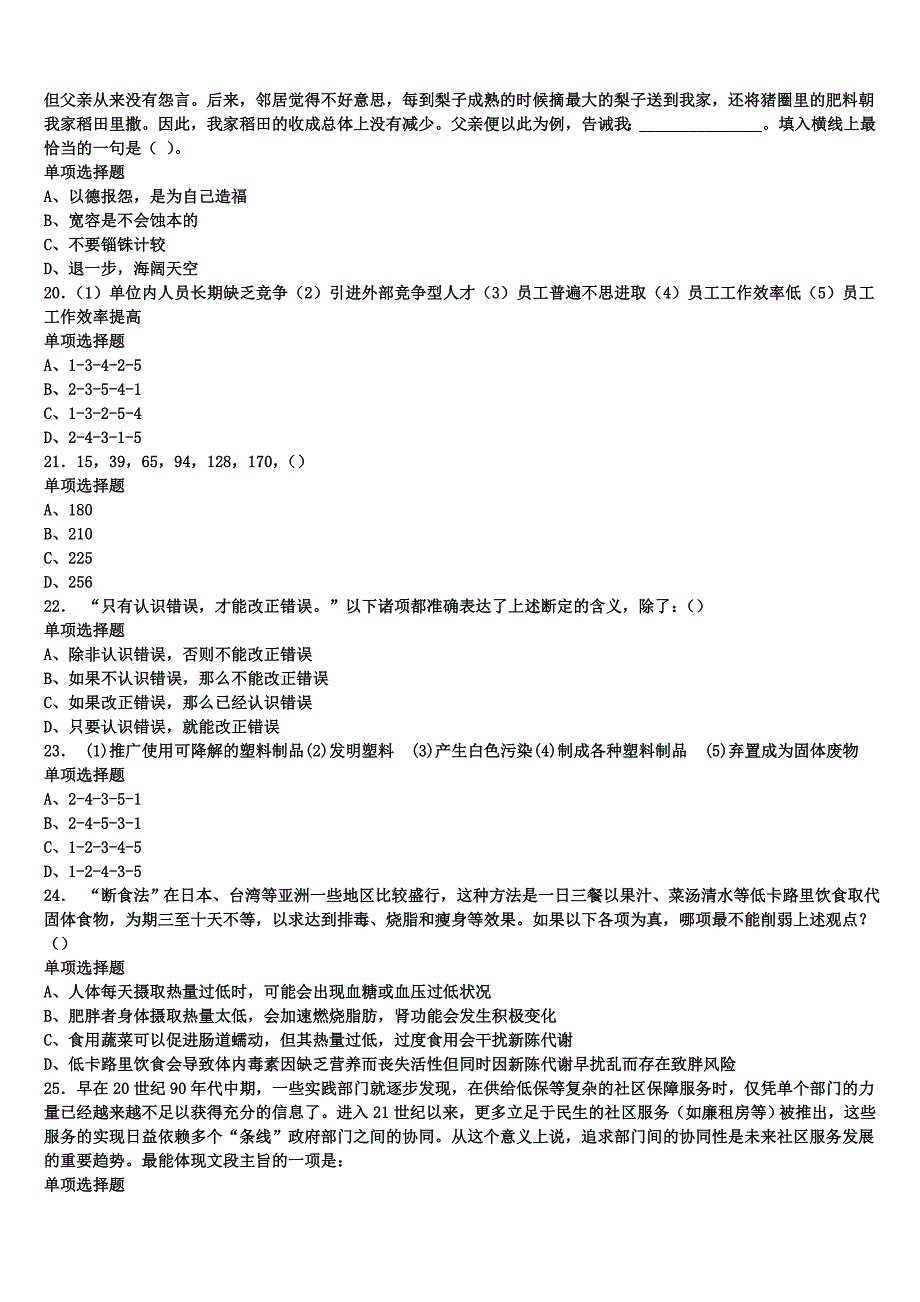 《公共基础知识》平凉市灵台县2024年事业单位考试预测密卷含解析_第4页