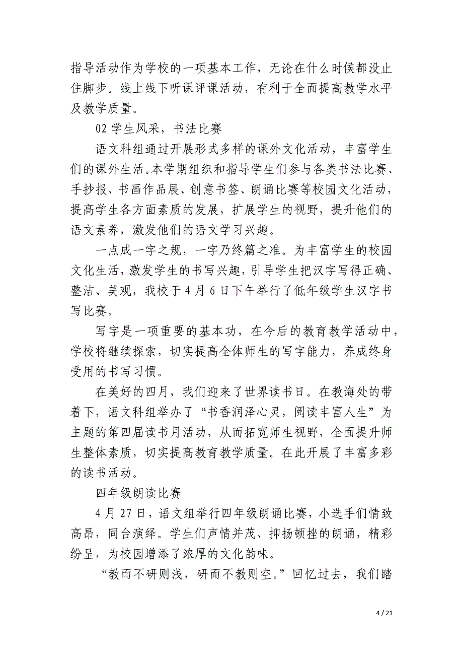 小学期末线上教学工作总结_第4页