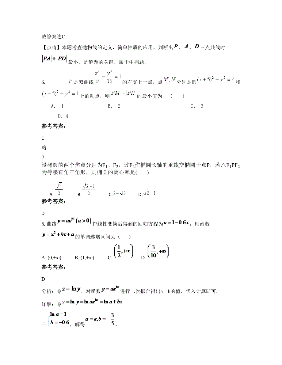 2022年内蒙古自治区赤峰市敖汉旗蒙古族中学高二数学理下学期摸底试题含解析_第4页